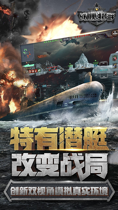 战舰猎手 安卓版游戏截图2