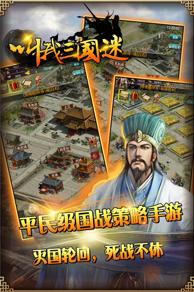叫我三国迷 官方版本游戏截图3