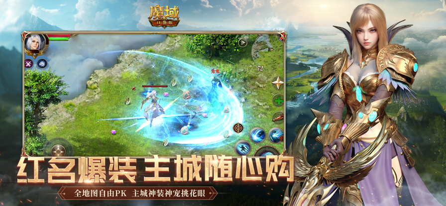 魔域口袋版 正版游戏截图3