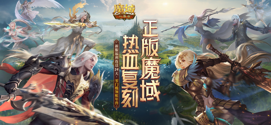 魔域口袋版 正版游戏截图1