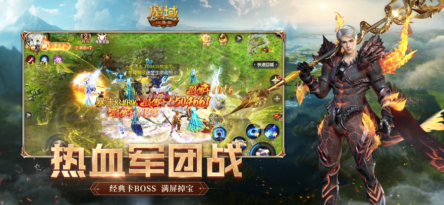 魔域口袋版 正版游戏截图4