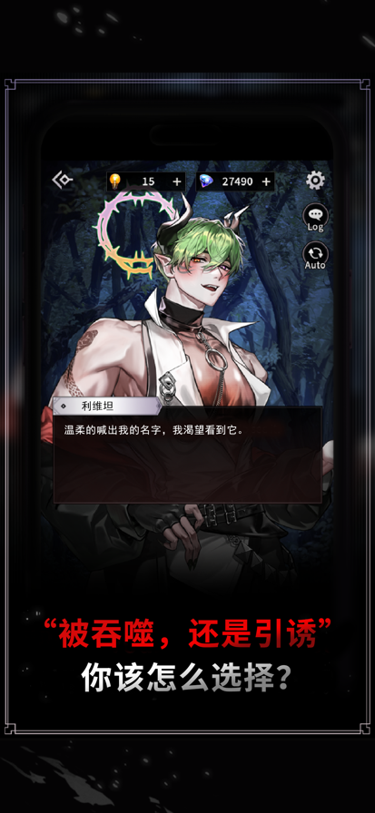 地狱之吻 国服游戏截图4