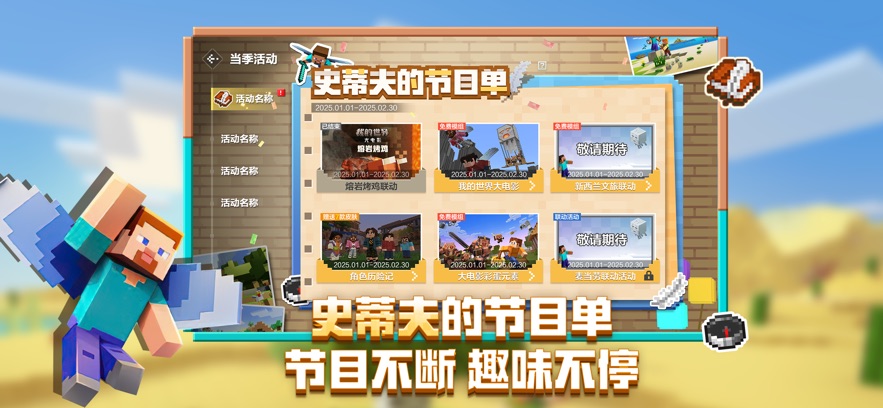 我的世界：移动版 官网版游戏截图4
