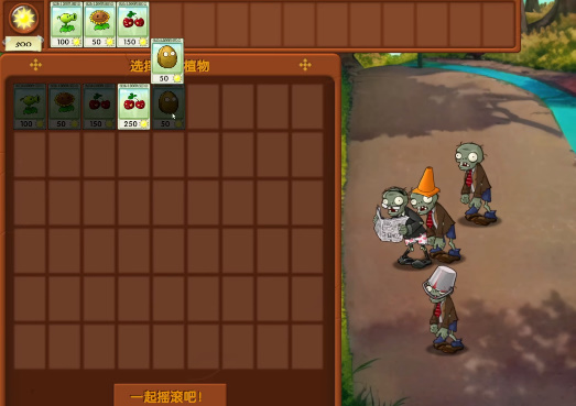 植物大战僵尸融合版 免费下载安装2.1.4游戏截图4