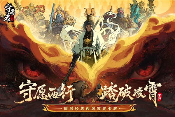 守愿者游戏截图4