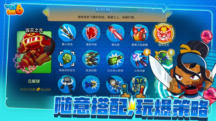 气球塔防6 手机版国际服游戏截图2