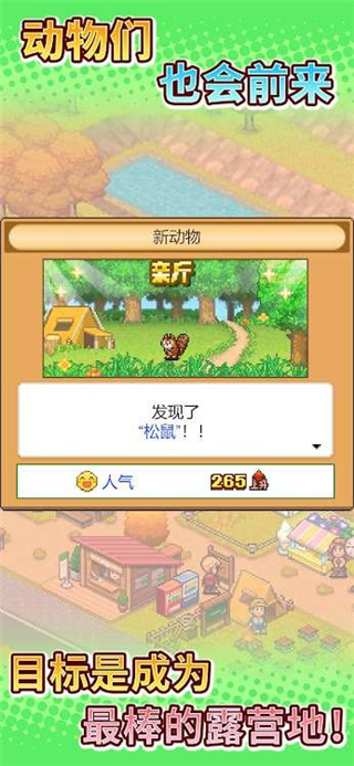 森丘露营地物语 安卓汉化版游戏截图3