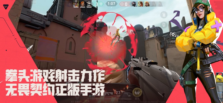 VALORANT游戏截图5
