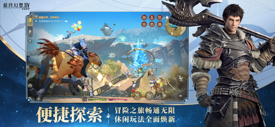 最终幻想14：水晶世界 官网版游戏截图2
