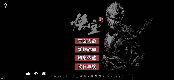 黑神话悟空像素版 全结局版游戏截图1