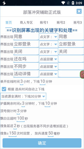 爱玩coc辅助 最新版游戏截图3