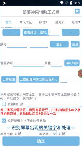 爱玩coc辅助 最新版游戏截图2