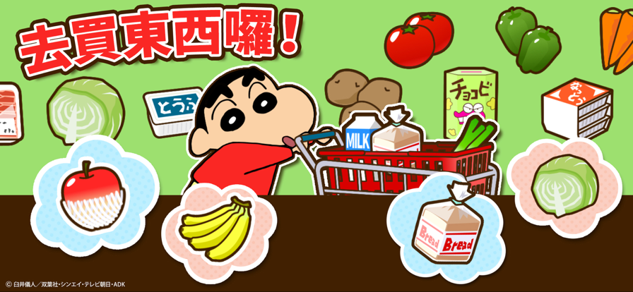 蜡笔小新之小帮手大作战 安卓最新版游戏截图2