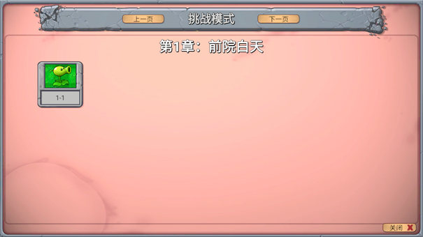 PVZ新指导版游戏截图5