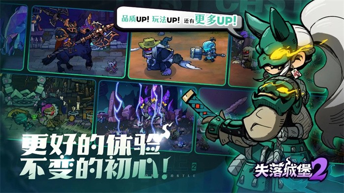 失落城堡2游戏截图2