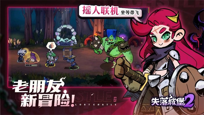 失落城堡2游戏截图3