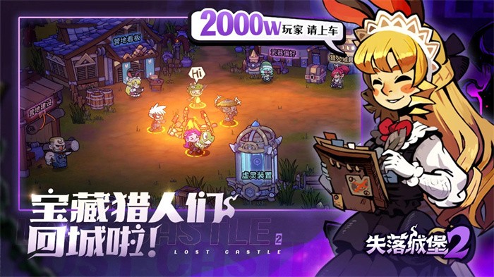 失落城堡2游戏截图1