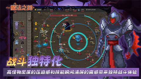 魔法之路游戏截图2