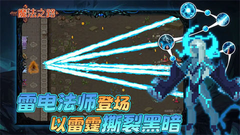 魔法之路游戏截图3