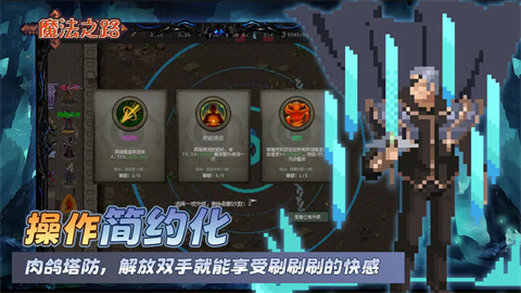 魔法之路游戏截图4