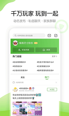 4399游戏盒 免费秒玩游戏截图2