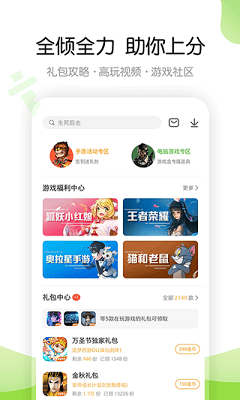 4399游戏盒 免费秒玩游戏截图3