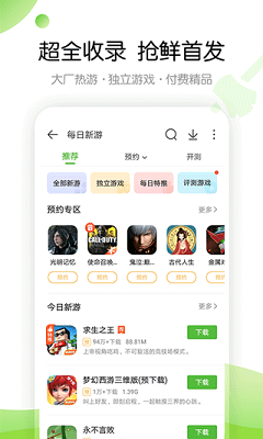 4399游戏盒 免费秒玩游戏截图1