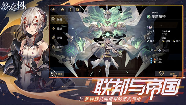 悠久之树 官方最新版游戏截图2