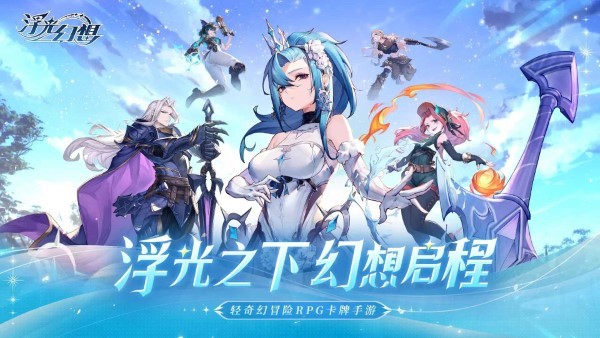 浮光幻想游戏截图4