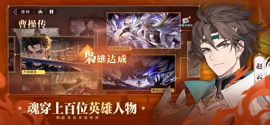 三国志幻想大陆2：枭之歌游戏截图4