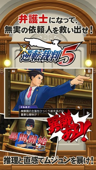 逆转裁判5 汉化安卓版游戏截图1
