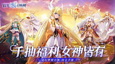 暮光召唤师手游游戏截图1