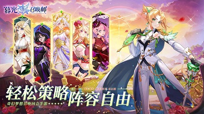 暮光召唤师手游游戏截图5