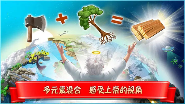 涂鸦上帝：闪电 中文版游戏截图2