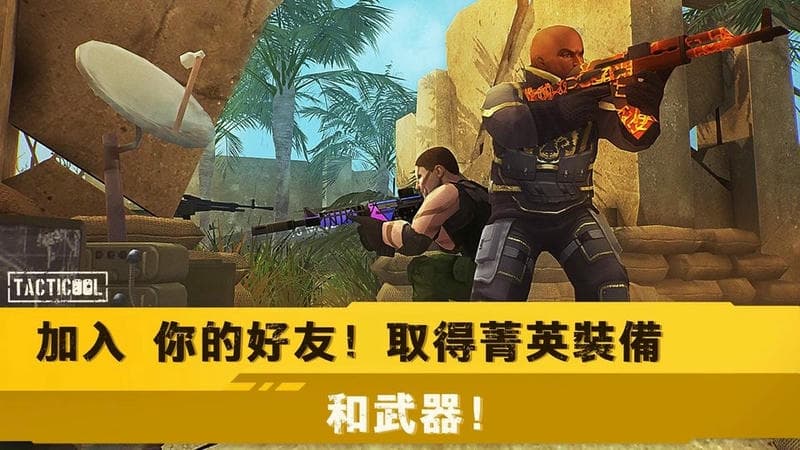 战术射击 国际服游戏截图3