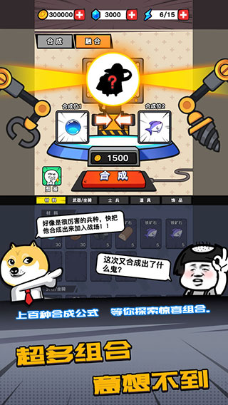 合成表情包战争 MOD菜单游戏截图3