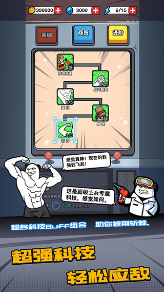 合成表情包战争 MOD菜单游戏截图4