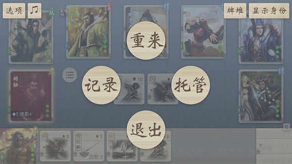 无名杀 琉璃版游戏截图3