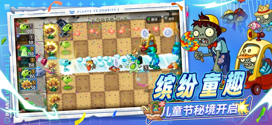 植物大战僵尸2 无限金币版游戏截图3
