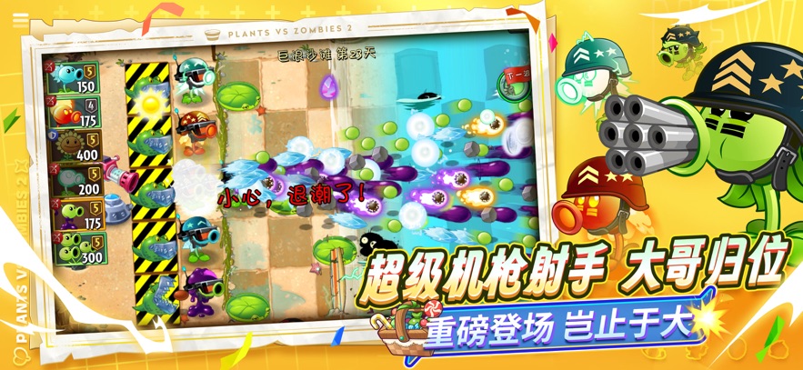 植物大战僵尸2 无限金币版游戏截图1