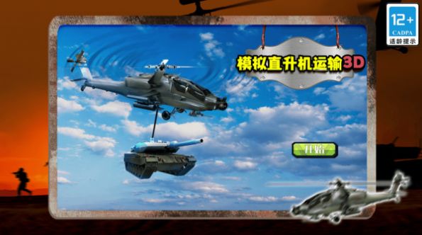 模拟直升机运输3D游戏截图2