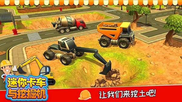 迷你卡车与挖掘机游戏截图2