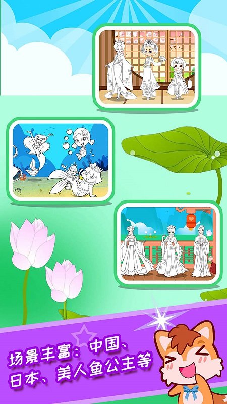 宝宝公主涂色本游戏截图4