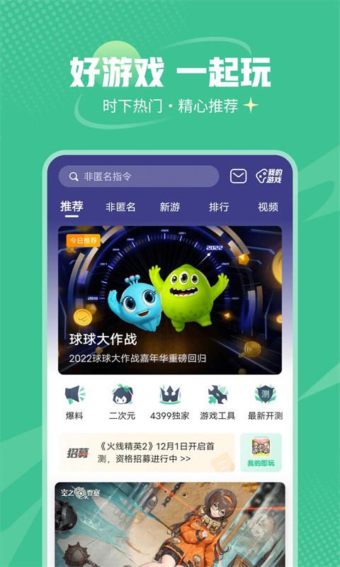 4399游戏大全 秒玩游戏盒游戏截图3