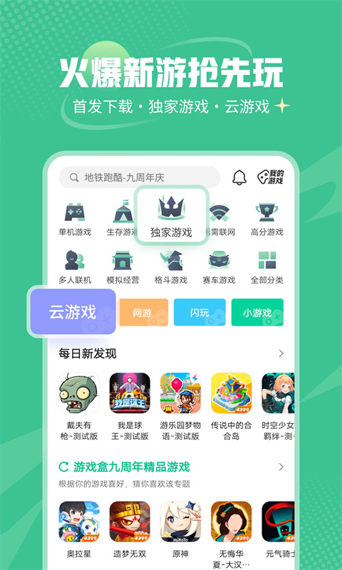 4399游戏大全 秒玩游戏盒游戏截图4