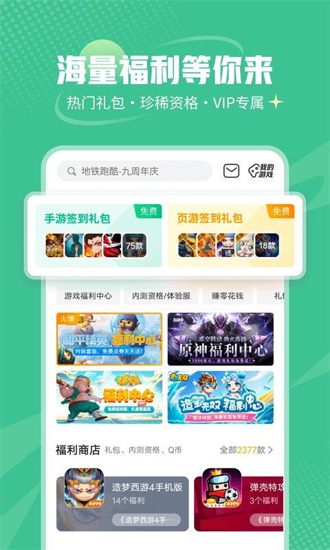 4399游戏大全 秒玩游戏盒游戏截图2
