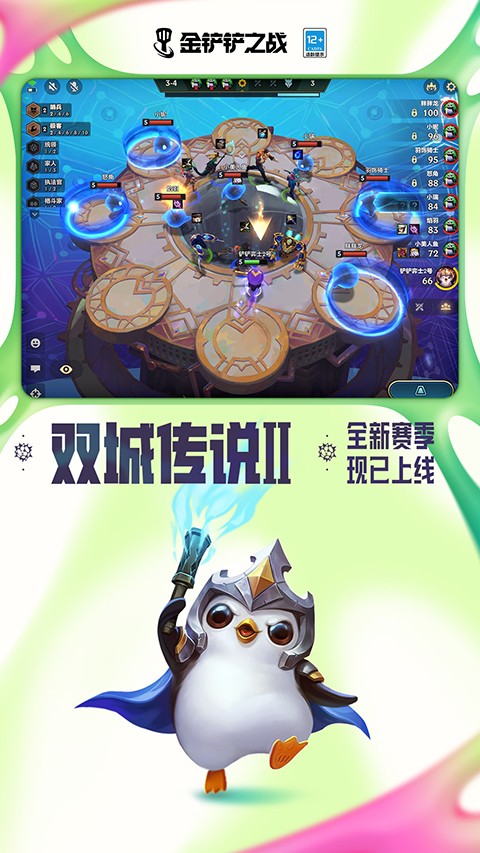 金铲铲之战 国际服官网入口游戏截图2
