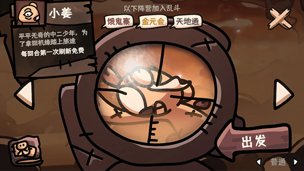 西行乱斗 正版官方版游戏截图2