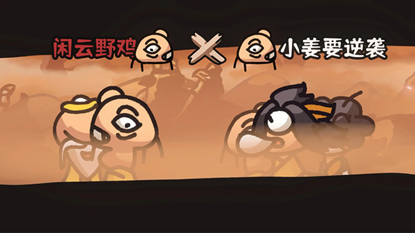 西行乱斗 正版官方版游戏截图5