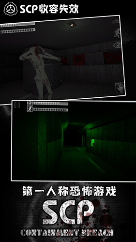 SCP：收容失效游戏截图2